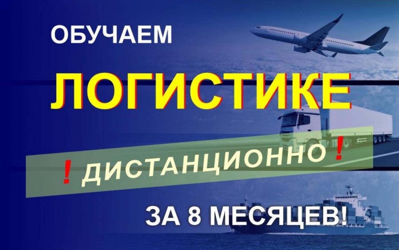 Дистанционная переподготовка по логистике за восемь месяцев в МИПК и ПК БНТУ